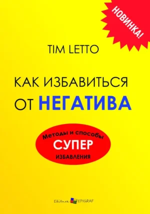 Как избавиться от негатива: Личный опыт. Ценные советы и  суперпозитивные методы