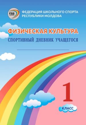 Физическая культура