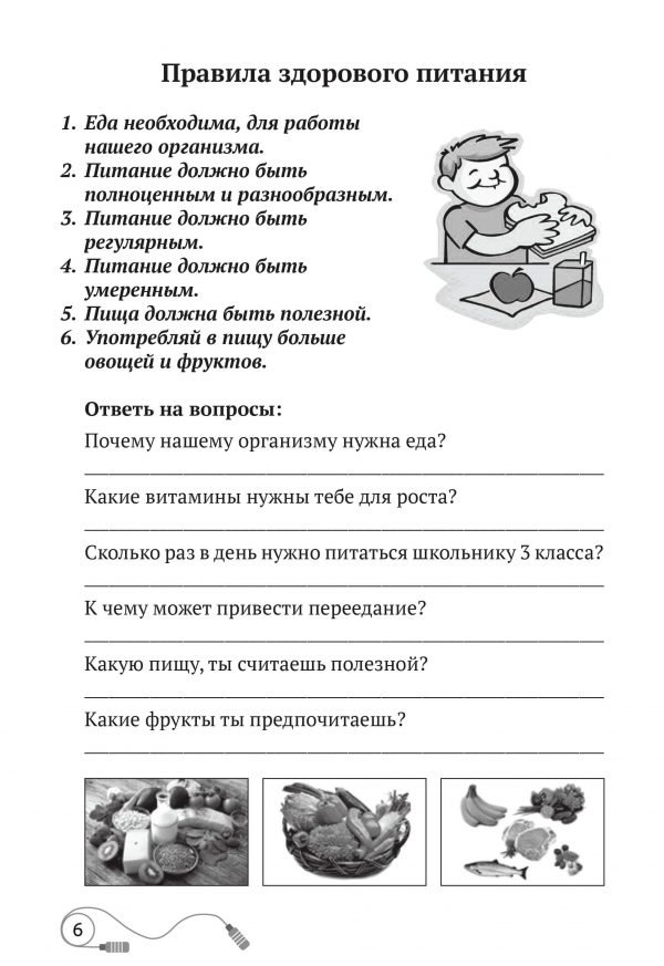 Caiet Educatie fizica clasa 3 a limba rusa