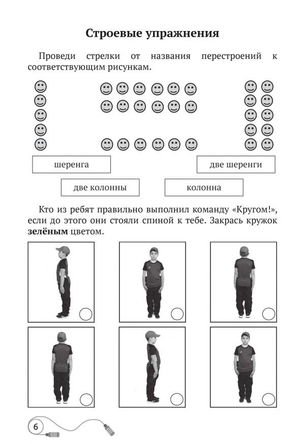 Educație fizica clasa a 2-a limba rusa