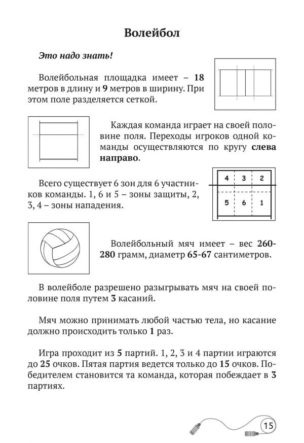 Caiet educatie fizica clasa a 4 a limba rusa