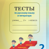 Teste la limba si literatura rusa clasa a 2 a