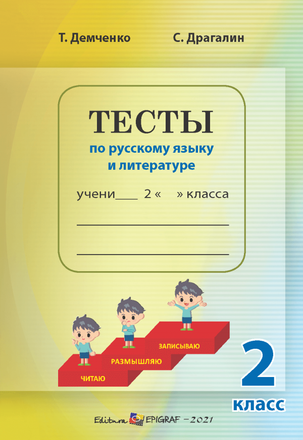 Teste la limba si literatura rusa clasa a 2 a