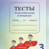 Teste la limba si literatura rusa clasa a 3 a