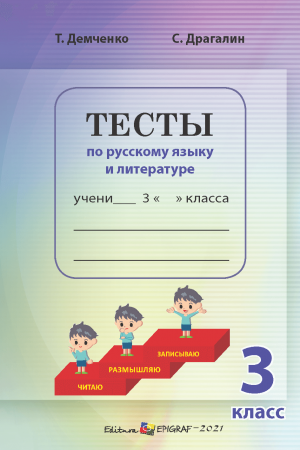 Teste la limba si literatura rusa clasa a 3 a