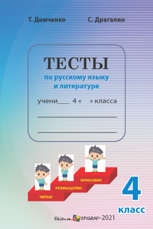 Teste la limba si literatura rusa clasa a 4 a