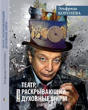 Театр, раскрывающий духовные миры