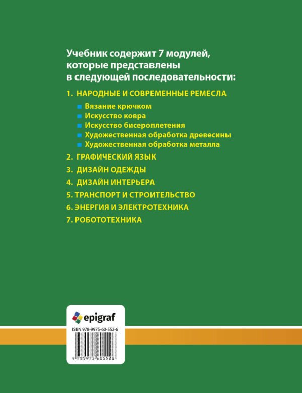 Manual de educatie tehnologica clasa a 8-a limba rusa